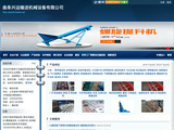 曲阜興運輸送機械設備有限公司